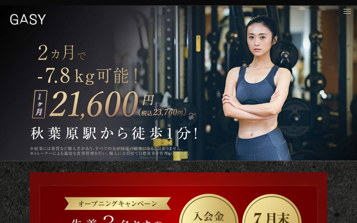 GASY 秋葉原店公式サイト