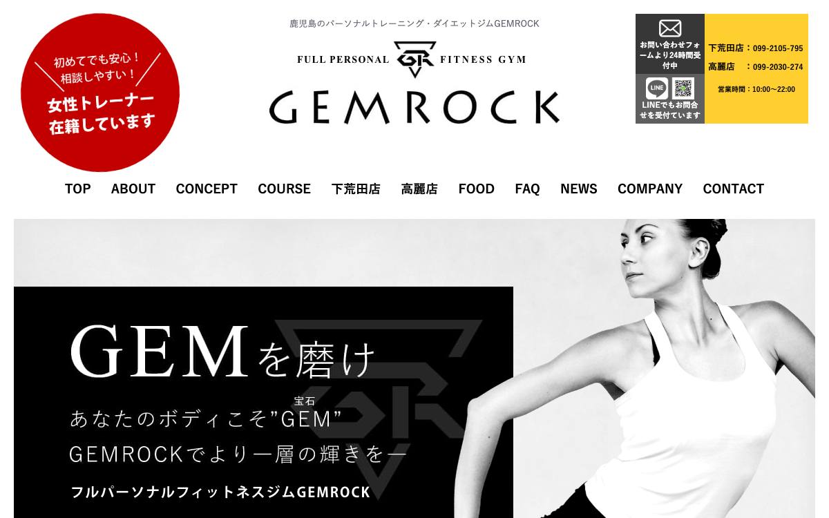 GEMROCK（ジェムロック）下荒田店の公式サイト