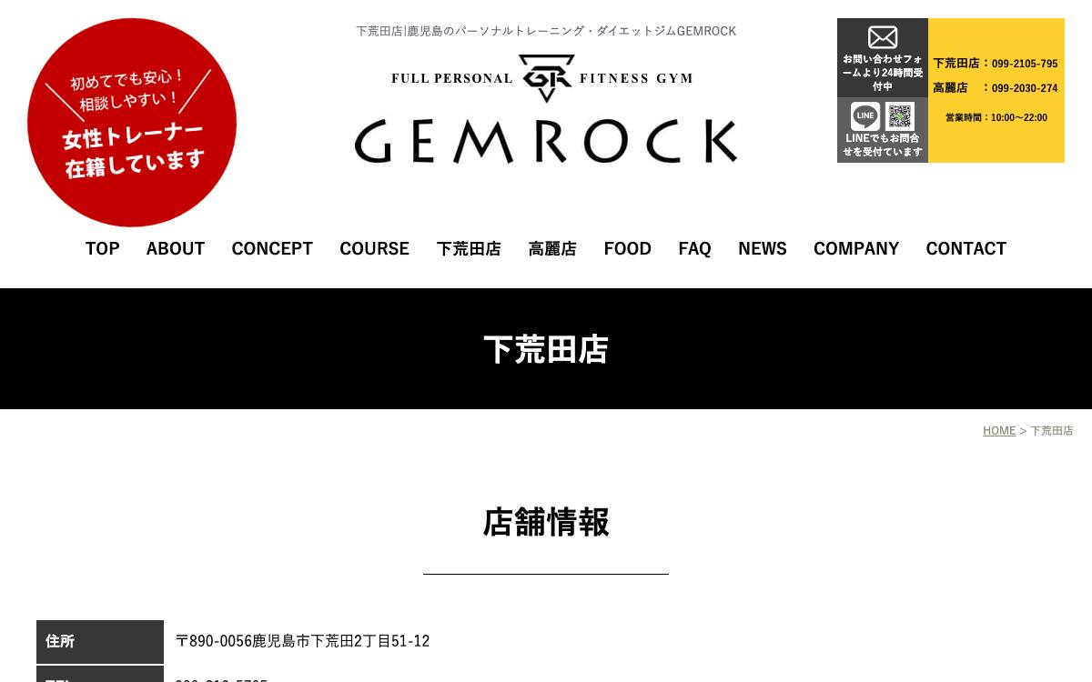 GEMROCK 下荒田店の公式サイト