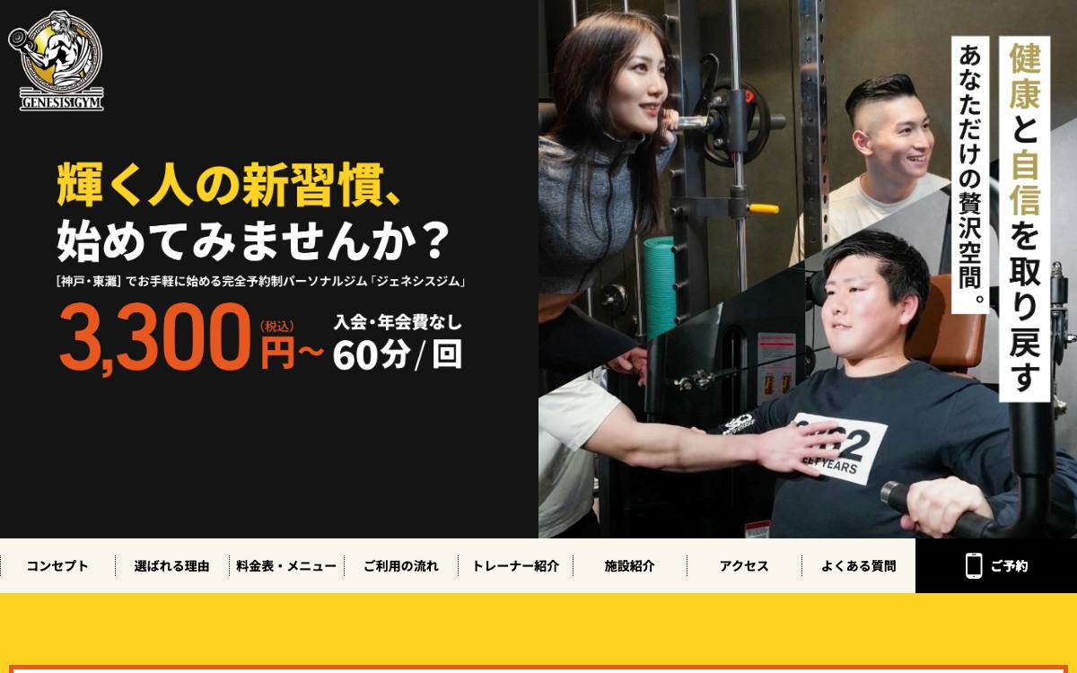 GENESIS GYM（ジェネシスジム）の公式サイト