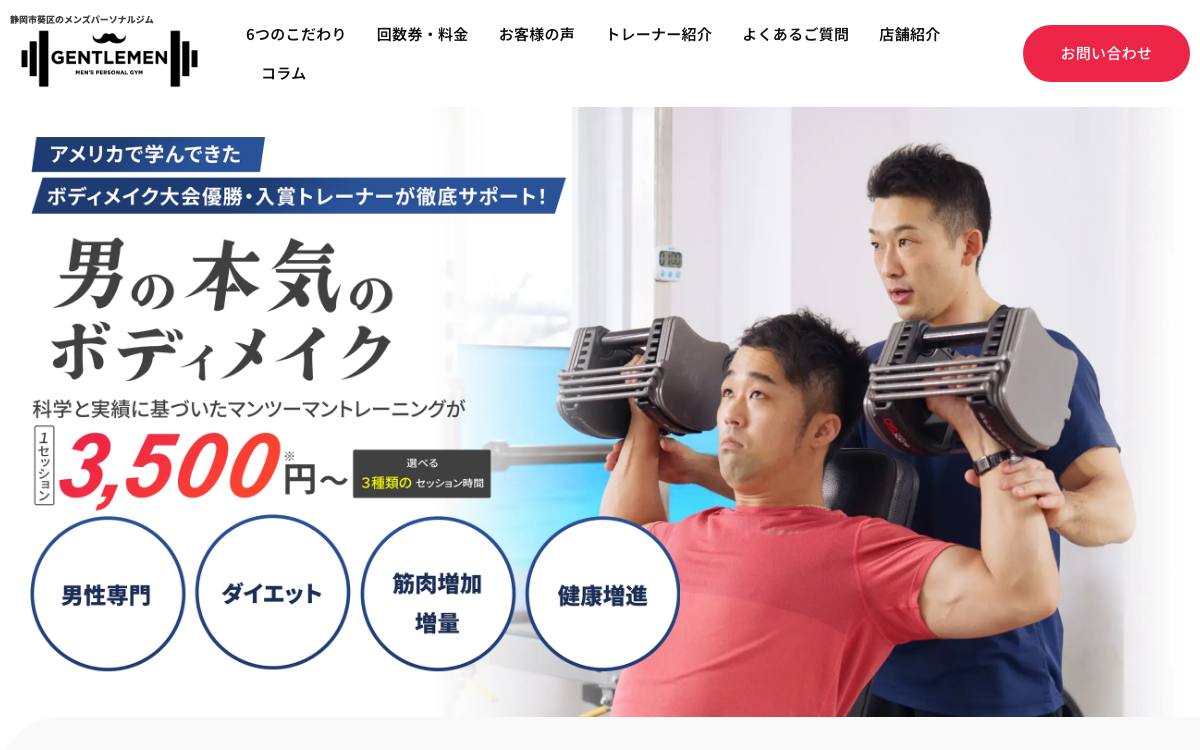 GENTLEMEN（ジェントルメン）の公式サイト