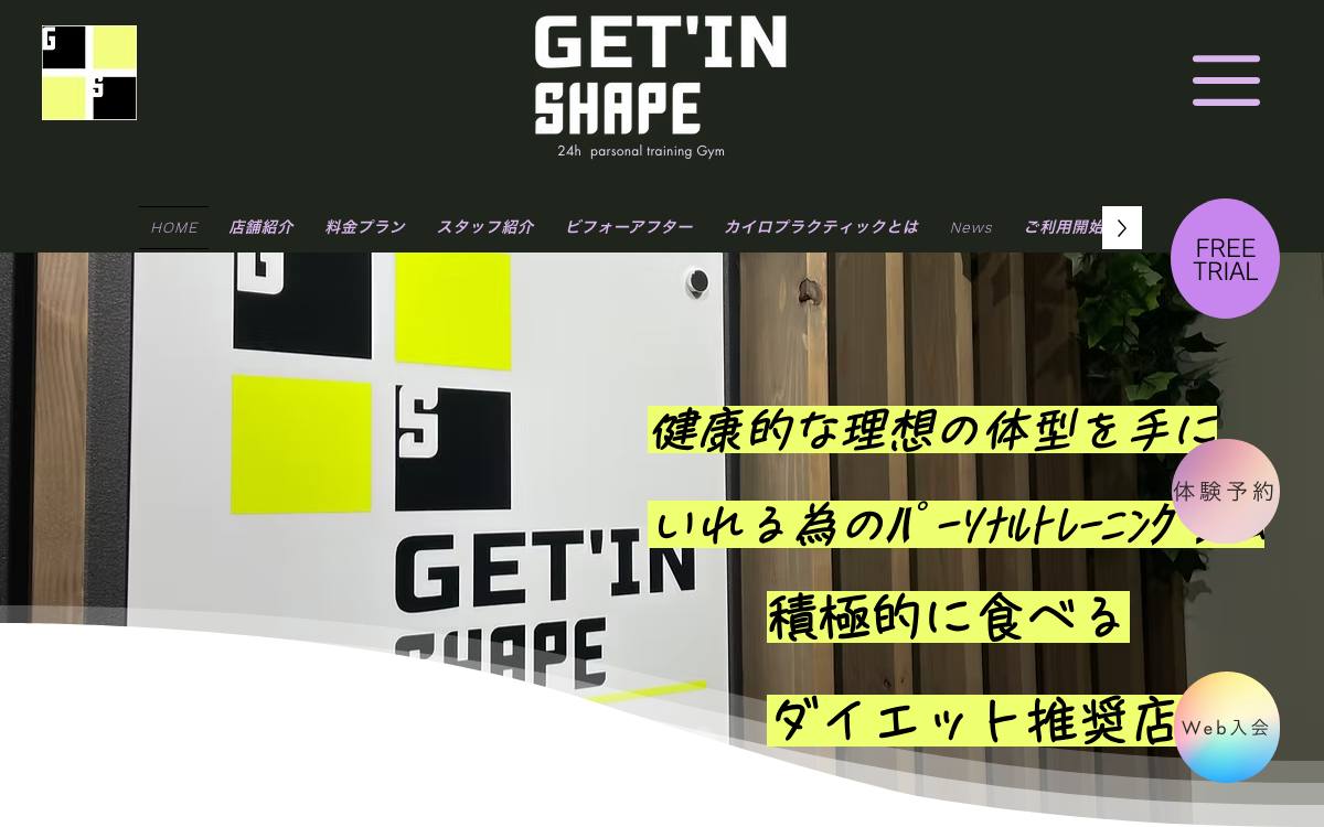 GET'IN SHAPEの公式サイト