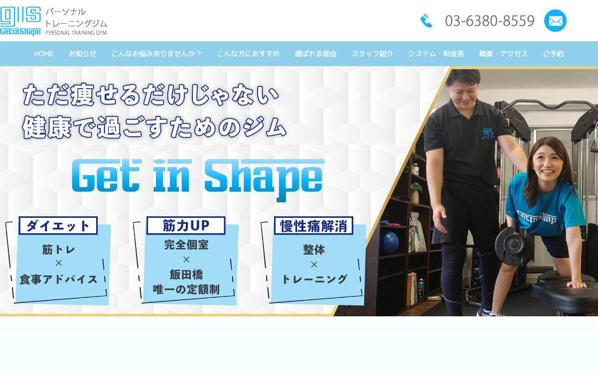 パーソナルトレーニングジム gis 飯田橋公式サイト