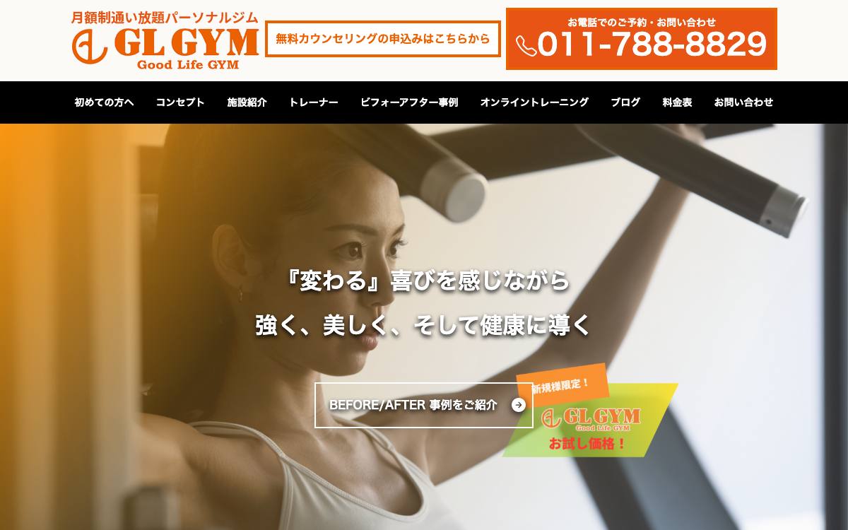 GL GYM（ジーエルジム）の公式サイト