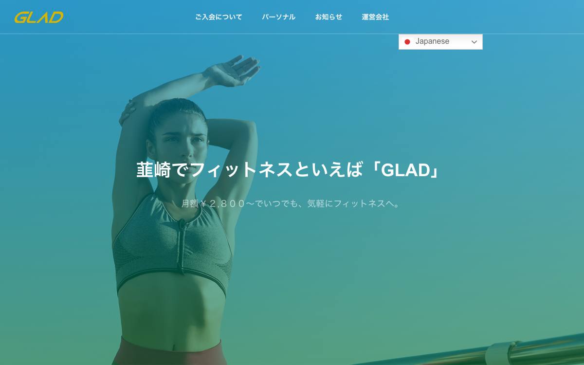GLADの公式サイト