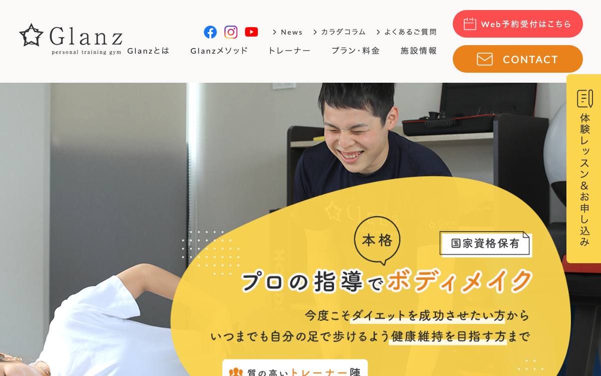 パーソナルジムGlanz（グランツ）の公式サイト