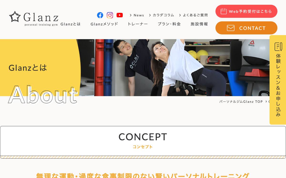 パーソナルジムGlanzの公式サイト