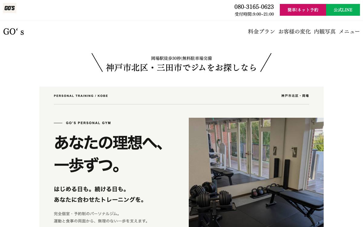 パーソナルジムGO's（ゴーズ）の公式サイト
