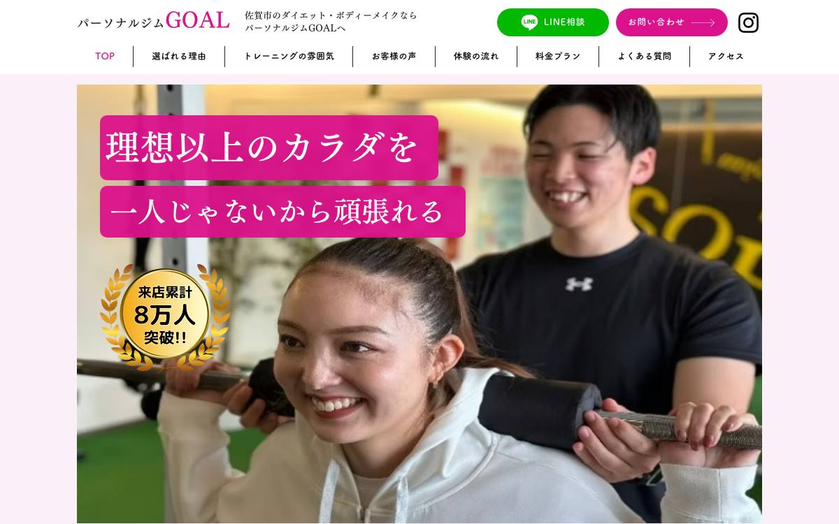 パーソナルトレーニングジムGOAL 日の出店の公式サイト
