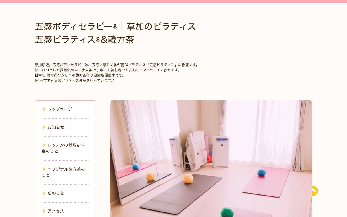 五感ボディセラピー公式サイト
