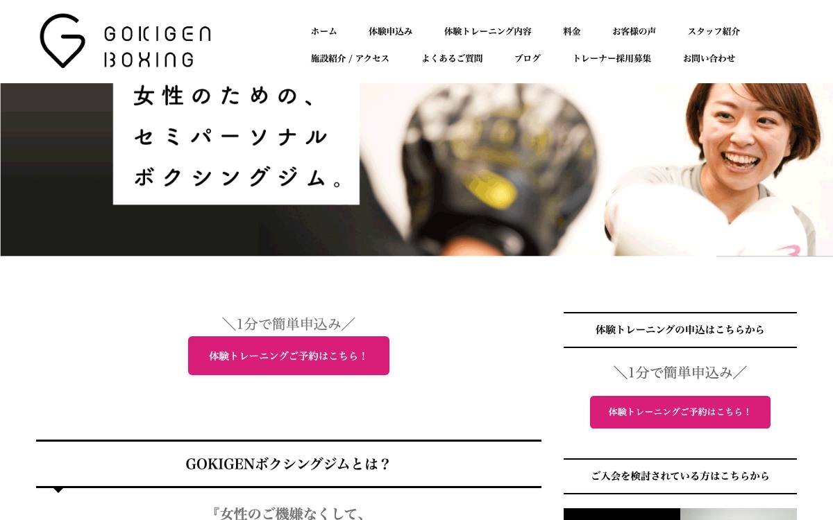 GOKIGENボクシングジムの公式サイト