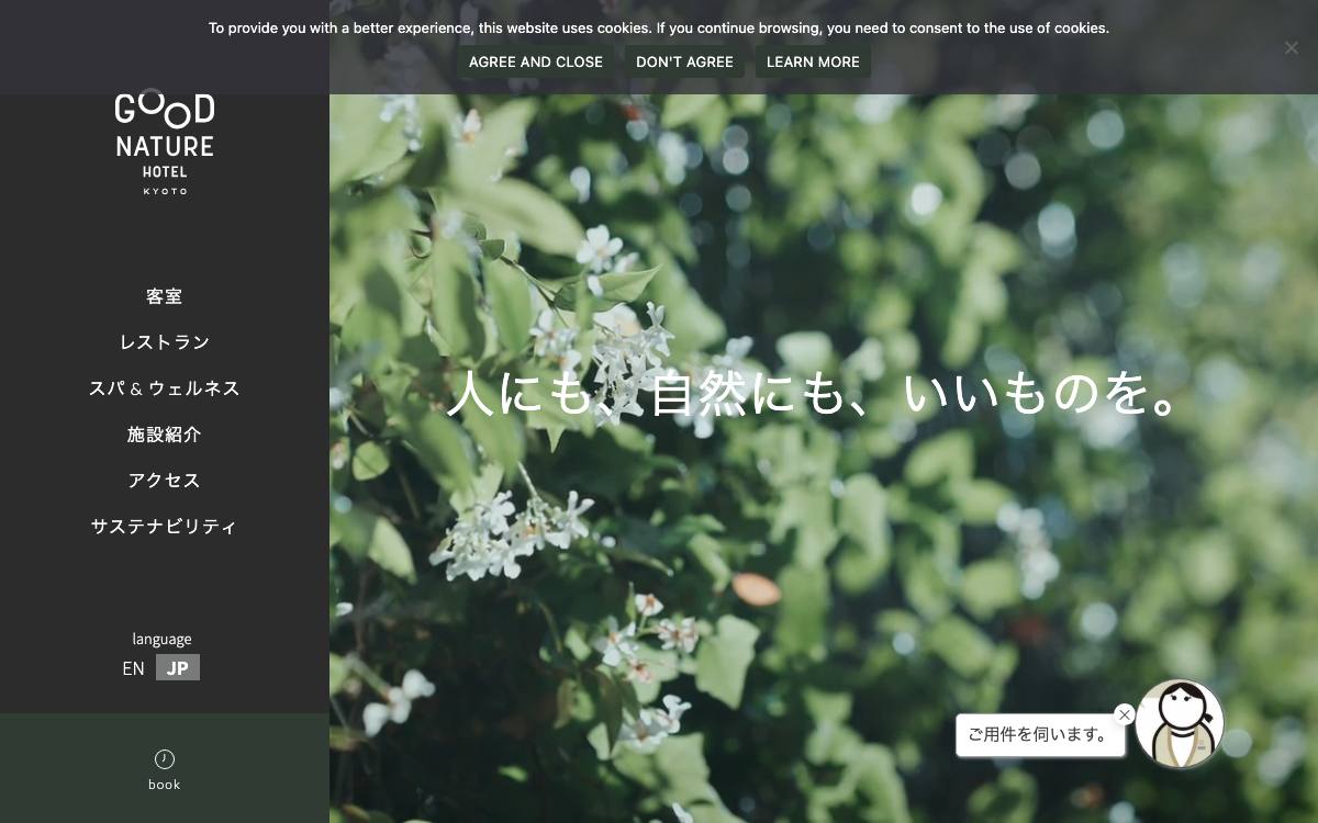 GOOD NATURE HOTEL KYOTO公式サイト