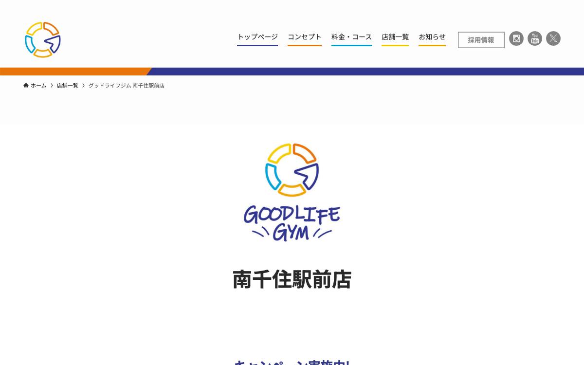 グッドライフジム 南千住駅前店公式サイト
