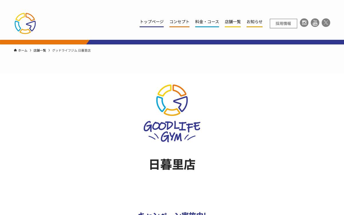 グッドライフジム 日暮里店公式サイト