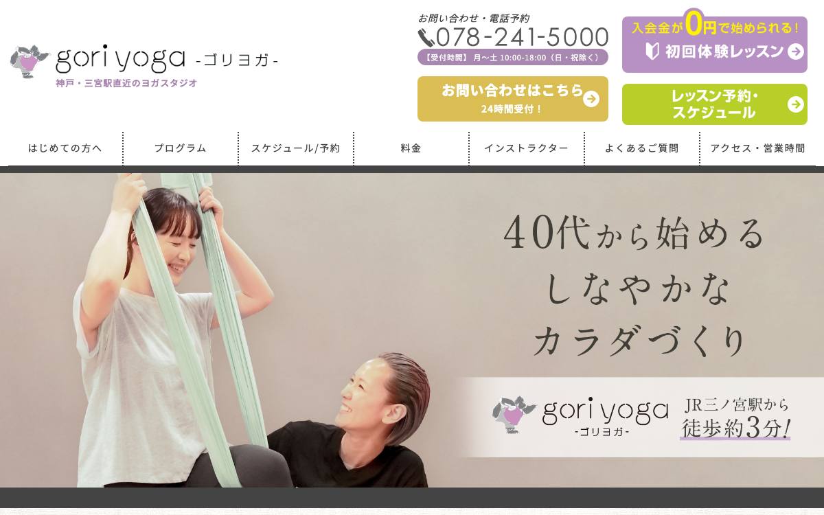 goriyogaのイメージ写真