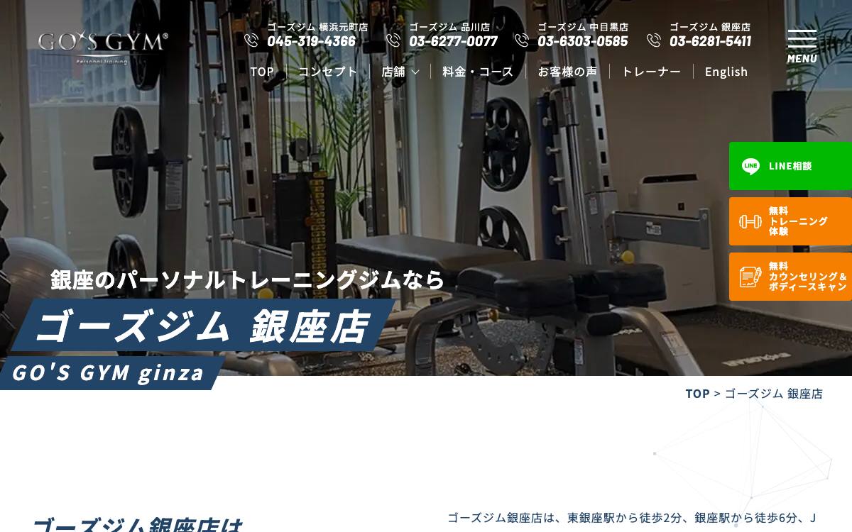 ゴーズジム銀座店公式サイト