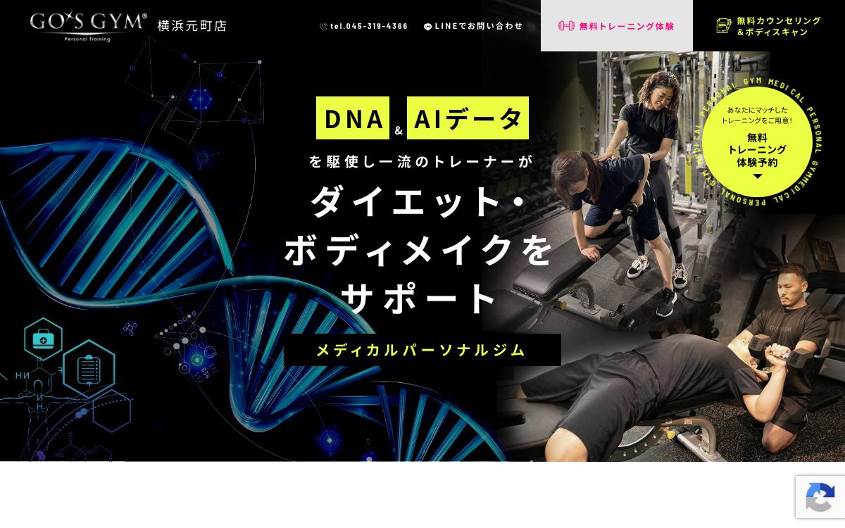 ゴーズジム 横浜元町店公式サイト