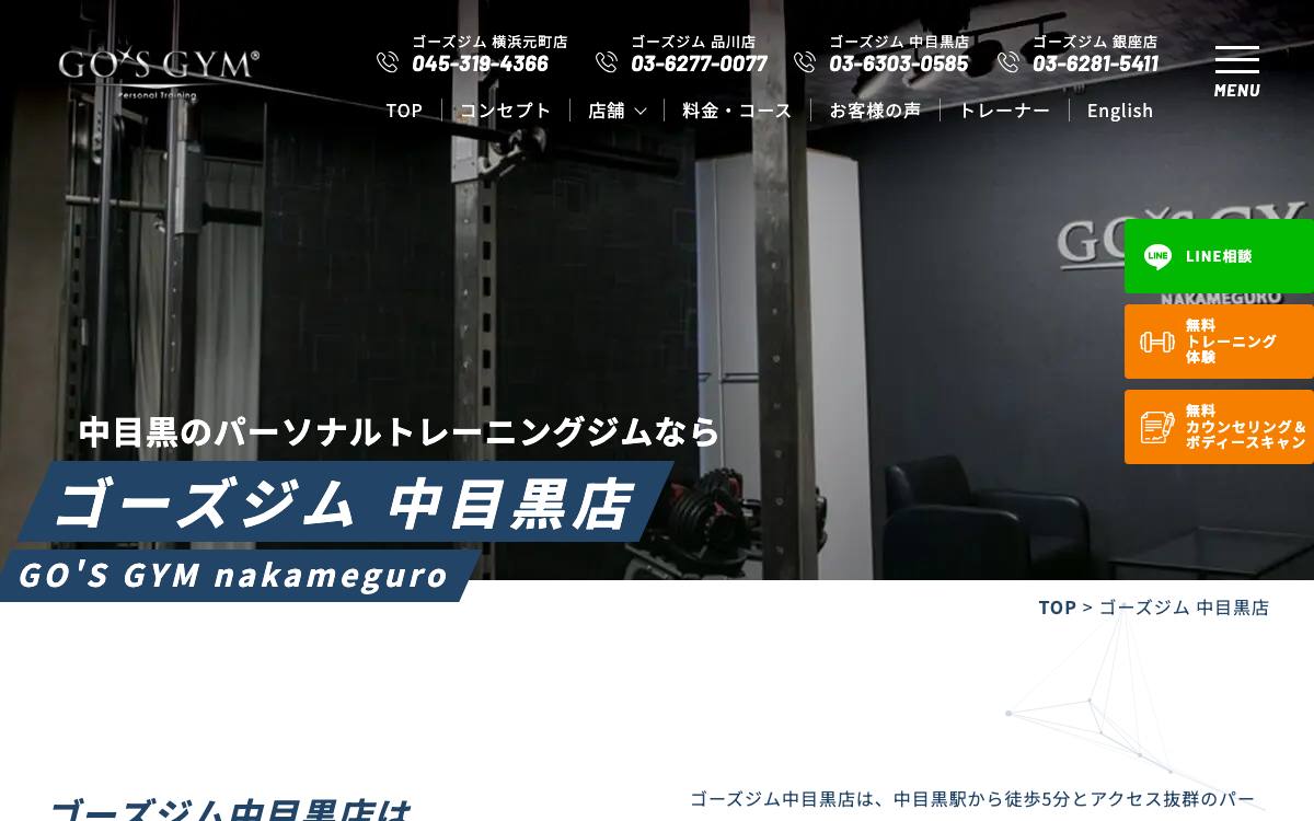 ゴーズジム中目黒店公式サイト