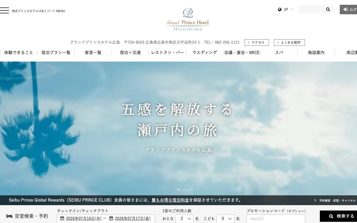 グランドプリンスホテル広島公式サイト