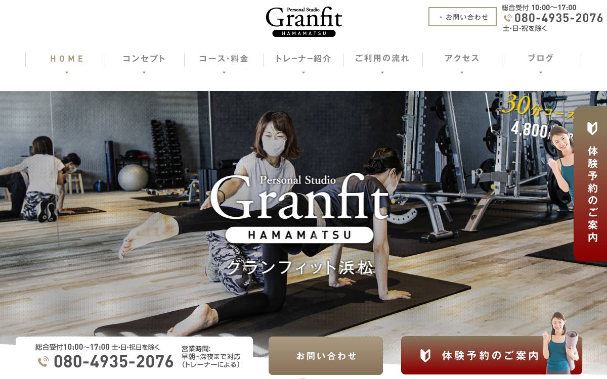 グランフィット浜松の公式サイト