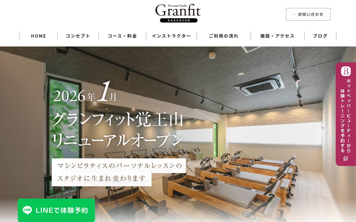 グランフィット覚王山の公式サイト