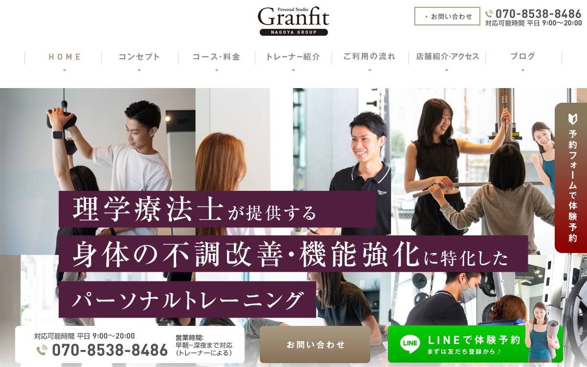 グランフィット名古屋公式サイト