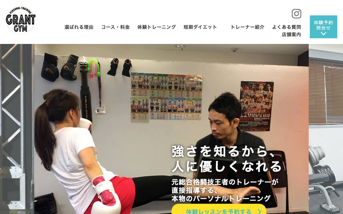 パーソナルトレーニングジムGRANT公式サイト