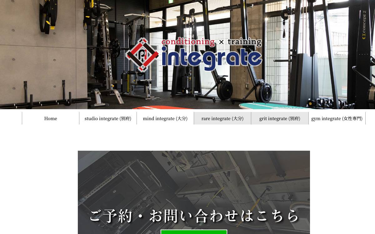 grit integrate（グリット インテグレ）の公式サイト