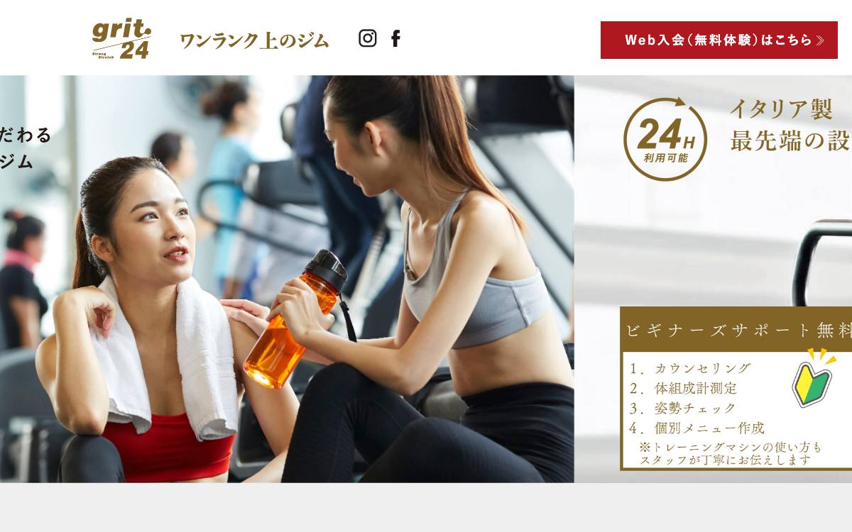 grit24四日市店の公式サイト