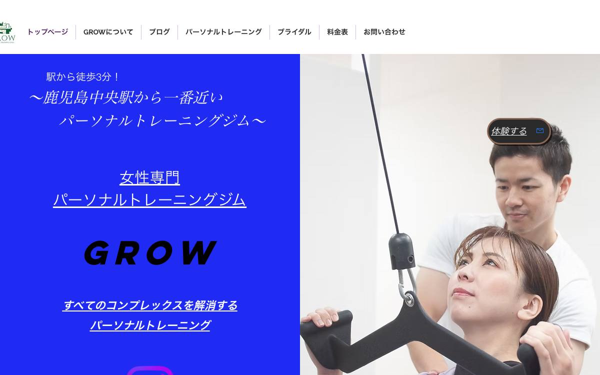 パーソナルトレーニングジムGROWの公式サイト