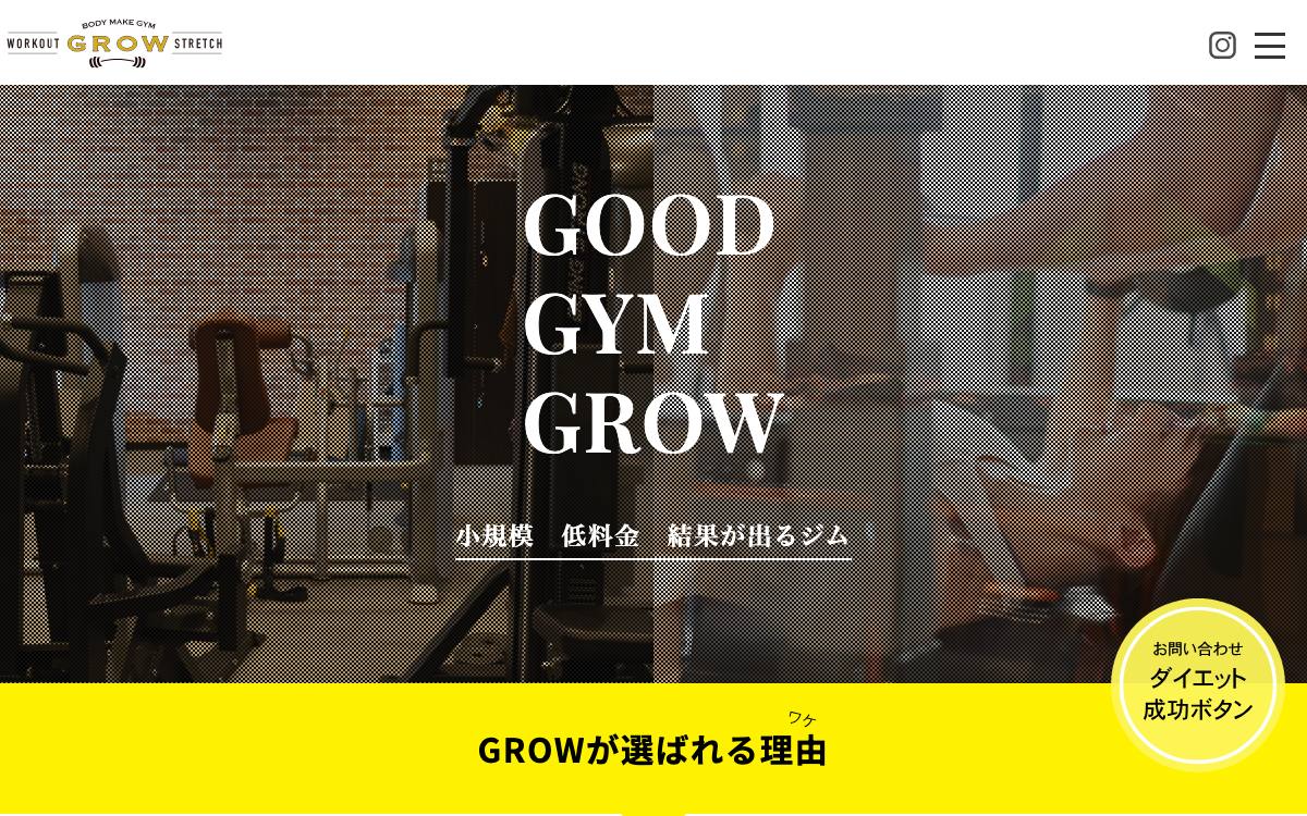 パーソナルトレーニングジム GROW 桑名の公式サイト