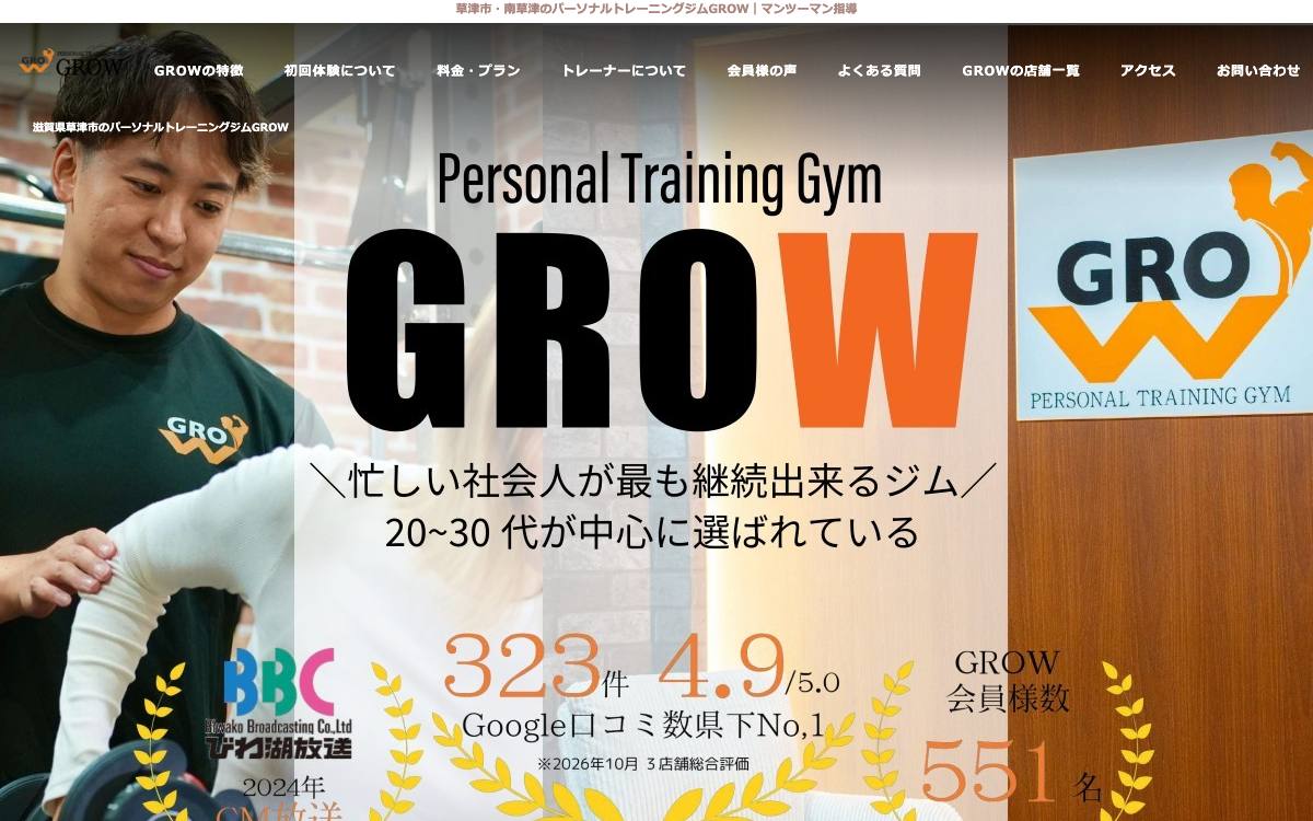パーソナルトレーニングジムGROW 南草津本店の公式サイト