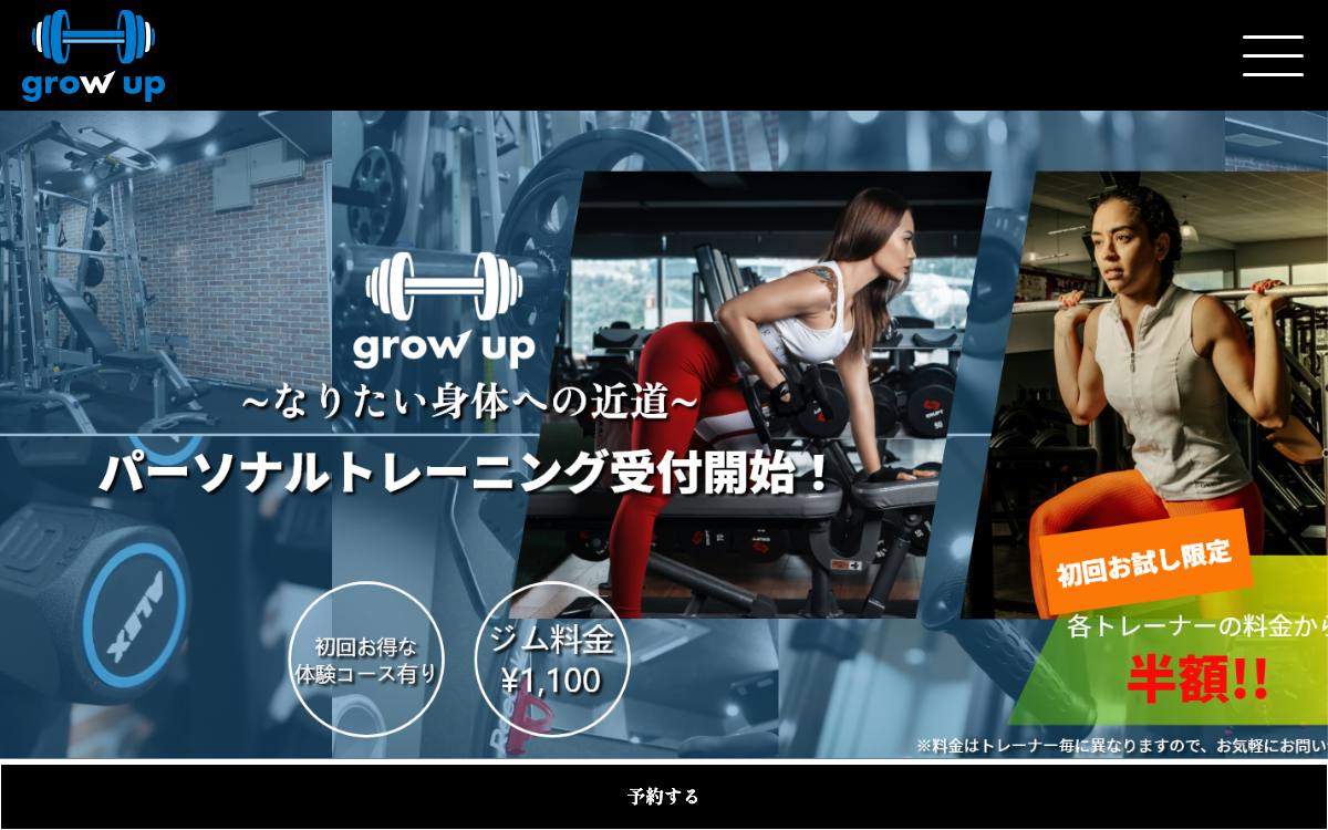 grow upの公式サイト