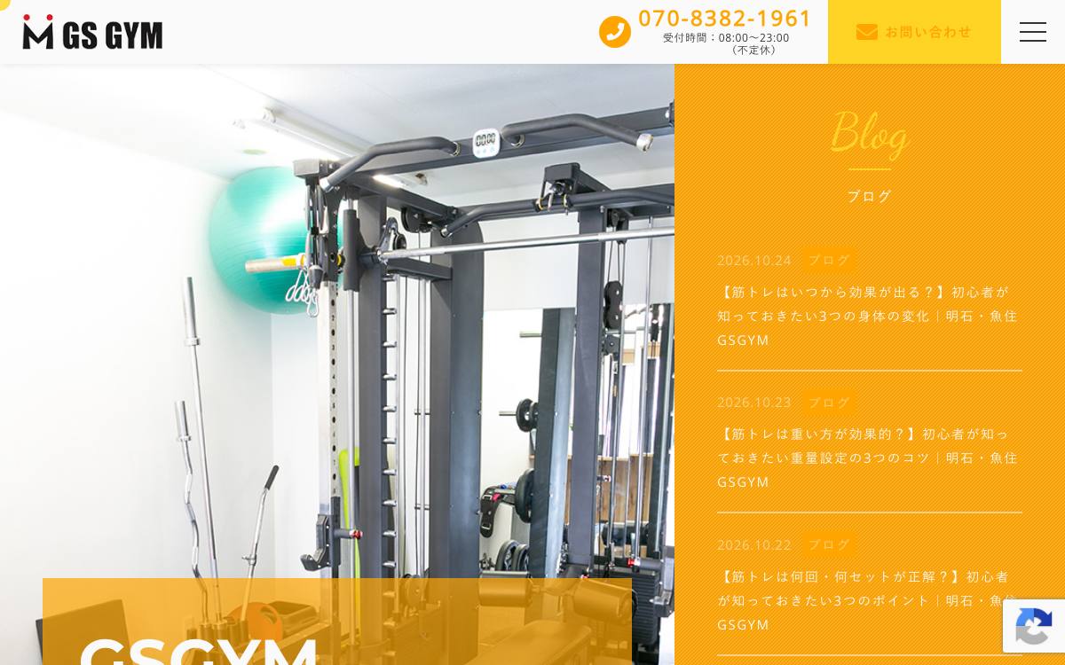 パーソナルトレーニング GS GYMの公式サイト
