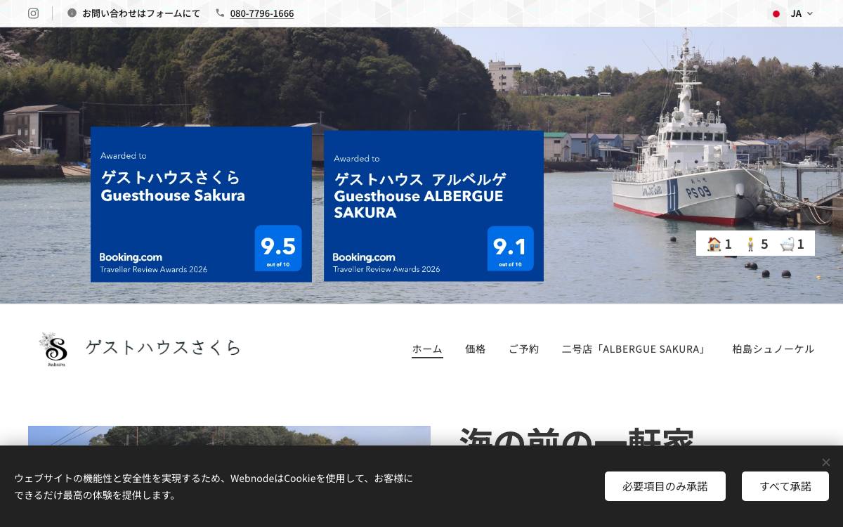 ゲストハウスさくら公式サイト