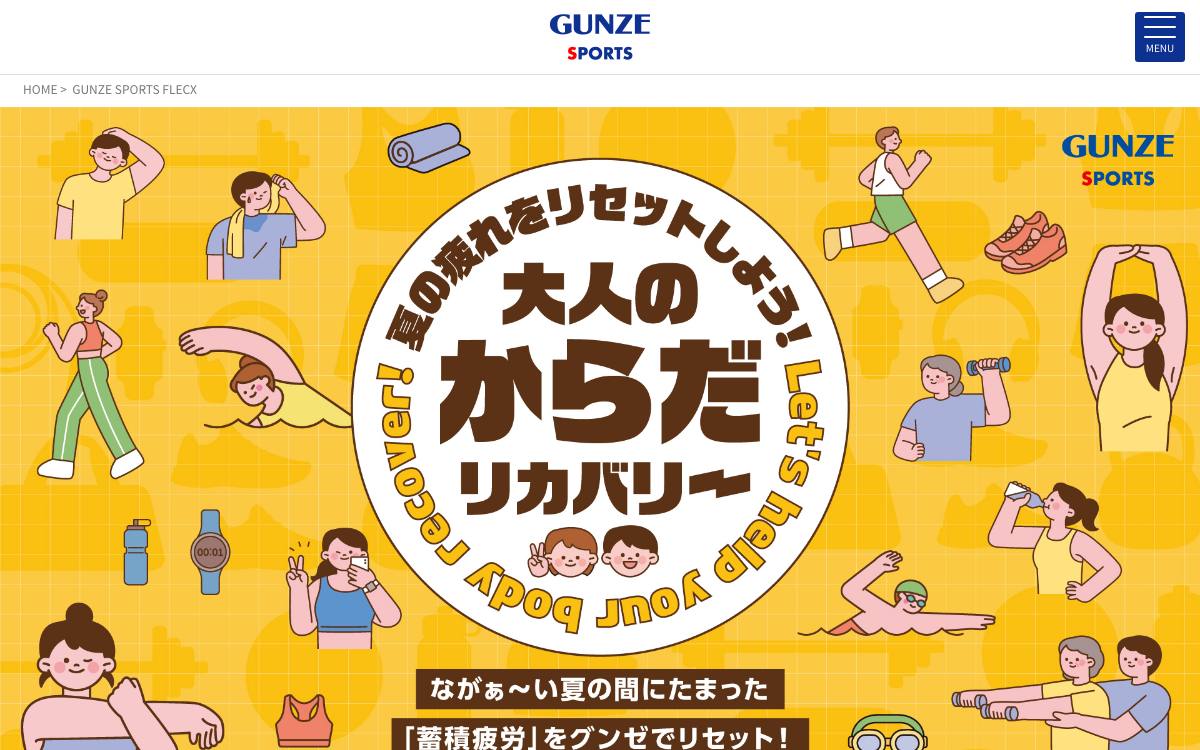 GUNZE SPORTS FLECXの公式サイト