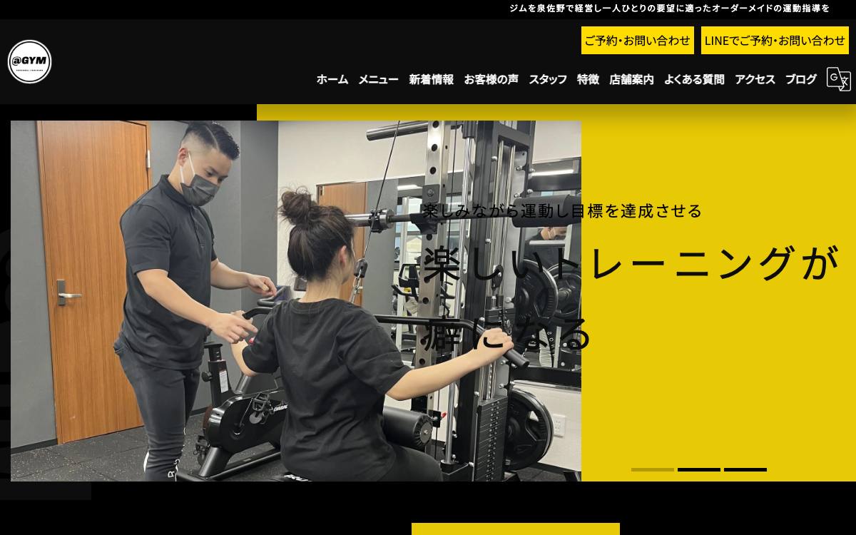 @GYM（アットジム）高松店の公式サイト