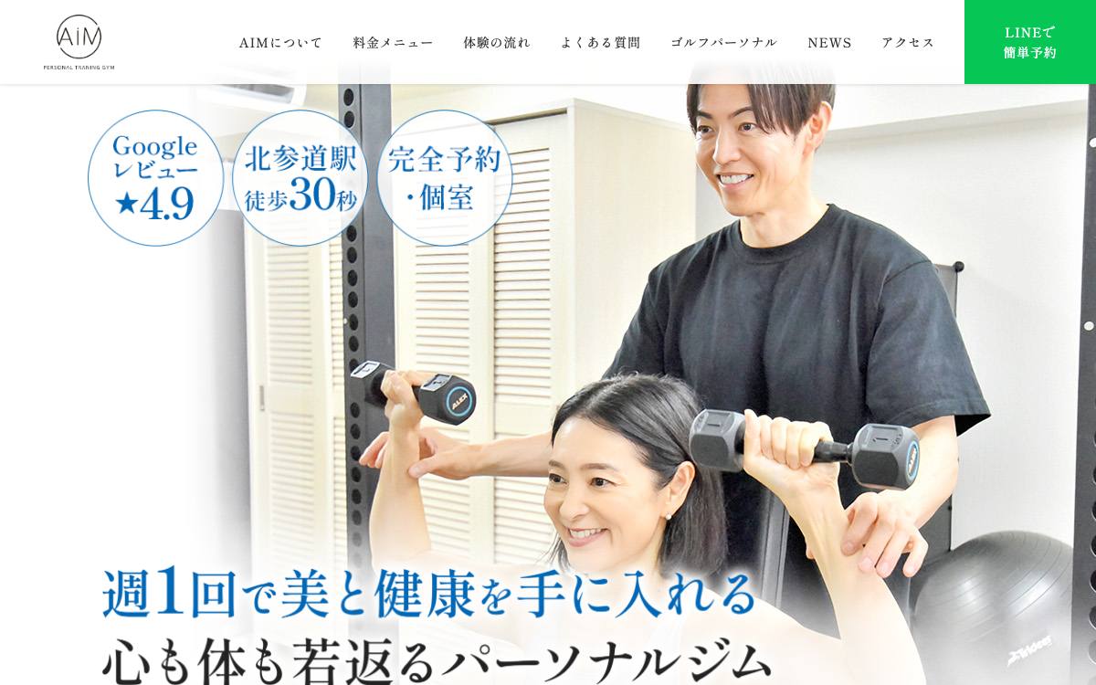 パーソナルトレーニングジム AIMの公式サイト