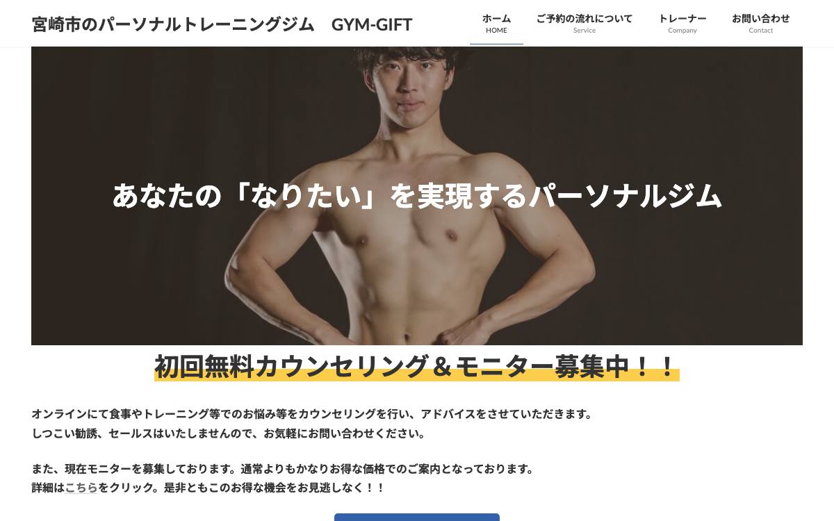 GYM-GIFTの公式サイト