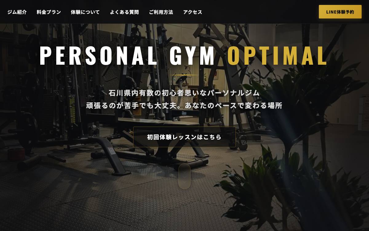 パーソナルジム オプティマルの公式サイト