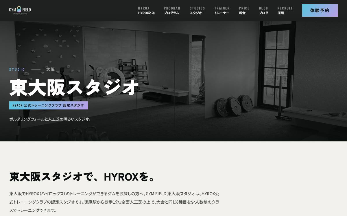ジムフィールド東大阪スタジオの公式サイト