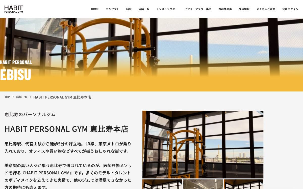 HABIT PERSONAL GYM 恵比寿本店の公式サイト