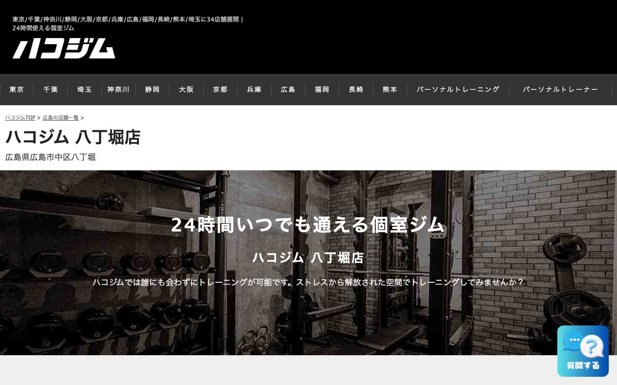 ハコジム 八丁堀店の公式サイト