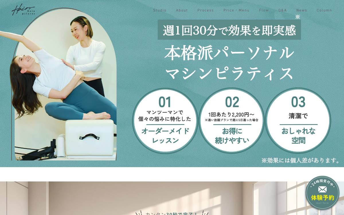 Hain pilates 広島店の公式サイト