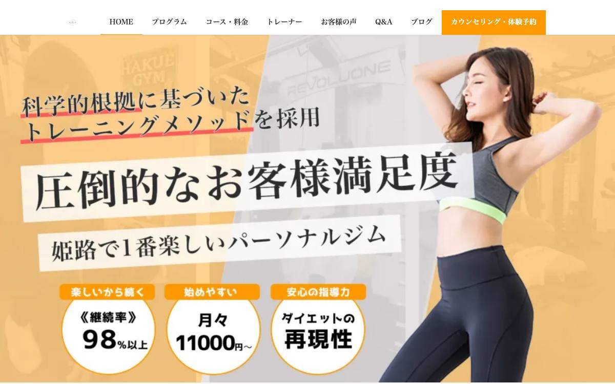 パーソナルジムHAKUE 東姫路店の公式サイト