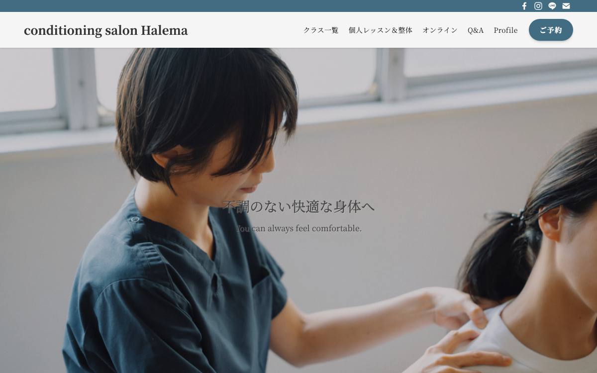 conditioning salon Halemaの公式サイト