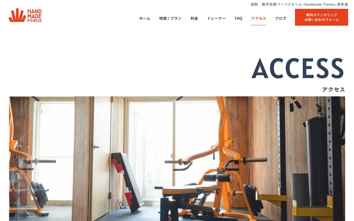 Handmade Fitness 亀有公式サイト