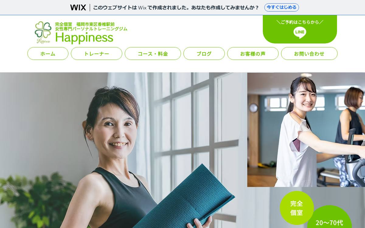 女性専門パーソナルトレーニングジム Happiness 香椎店の公式サイト