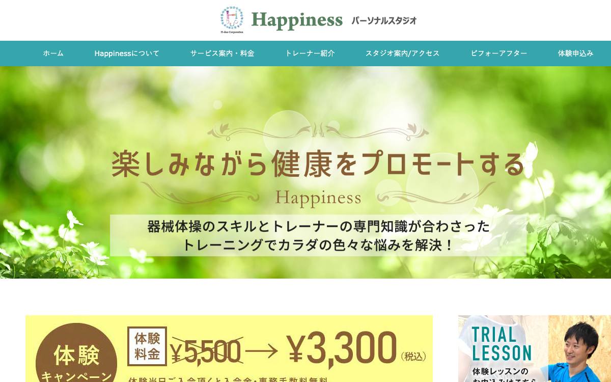 パーソナルスタジオHappinessの公式サイト