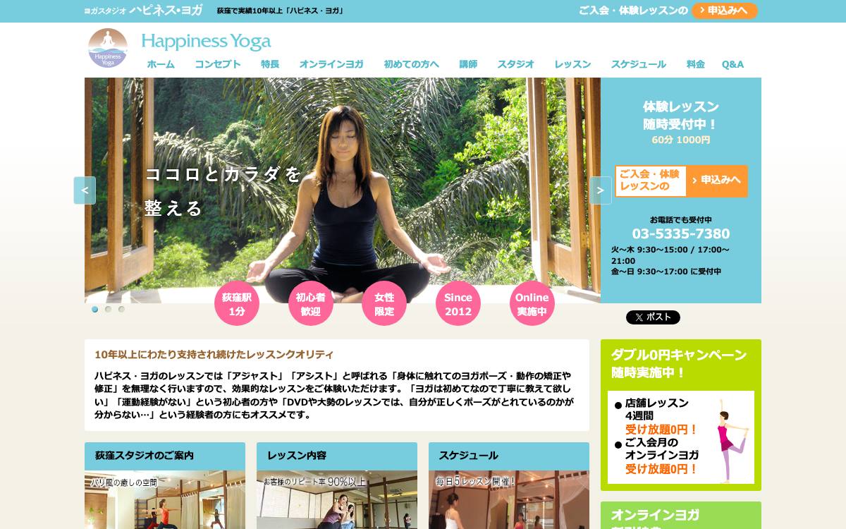 ハピネス・ヨガ(荻窪)の公式サイト